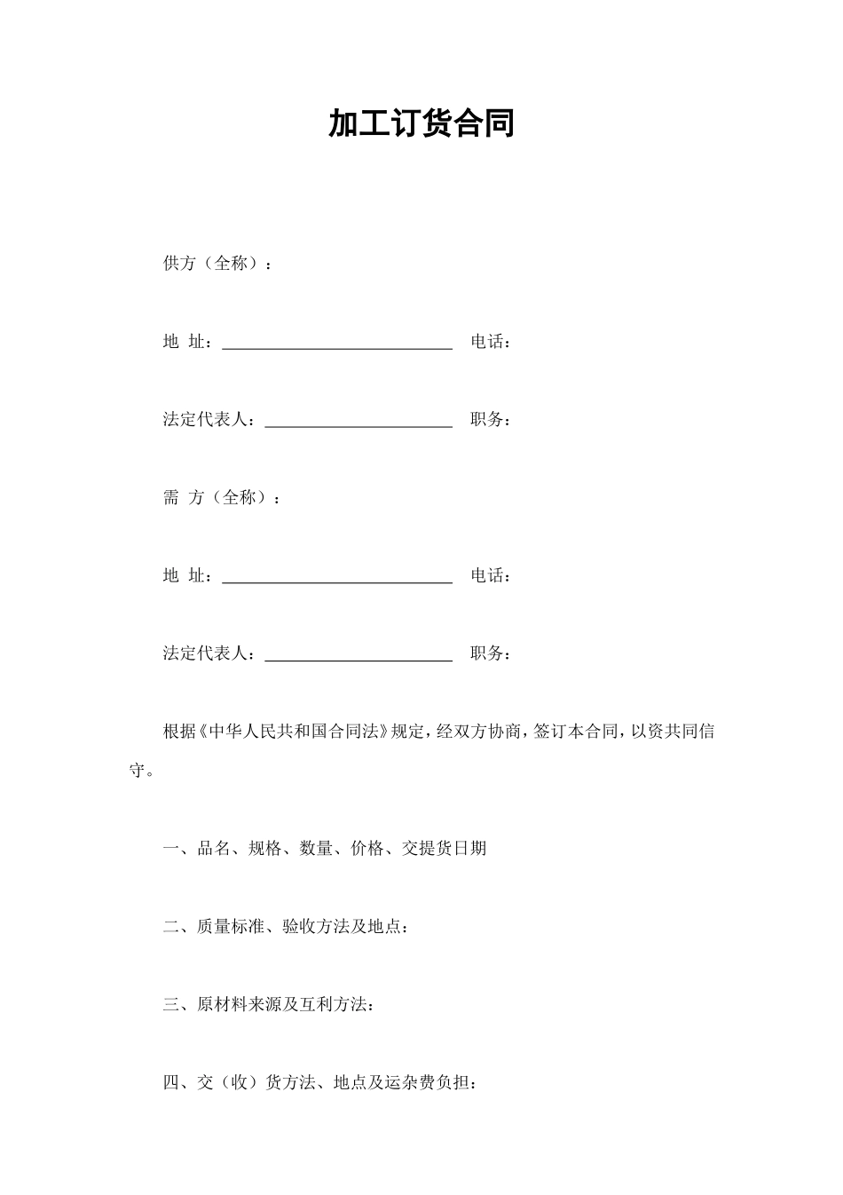 加工订货合同 (3).doc_第1页