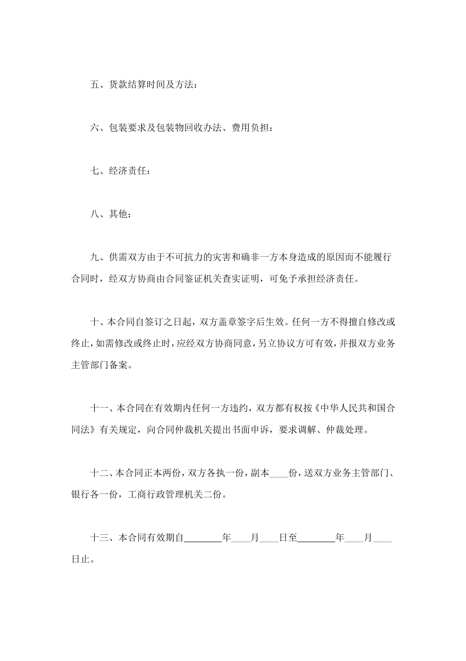 加工订货合同 (3).doc_第2页