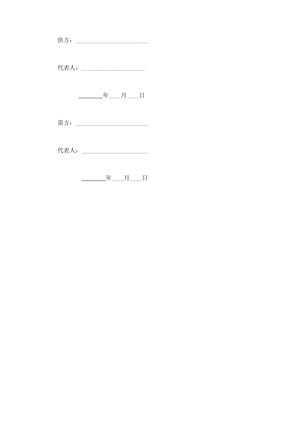 加工订货合同 (3).doc_第3页