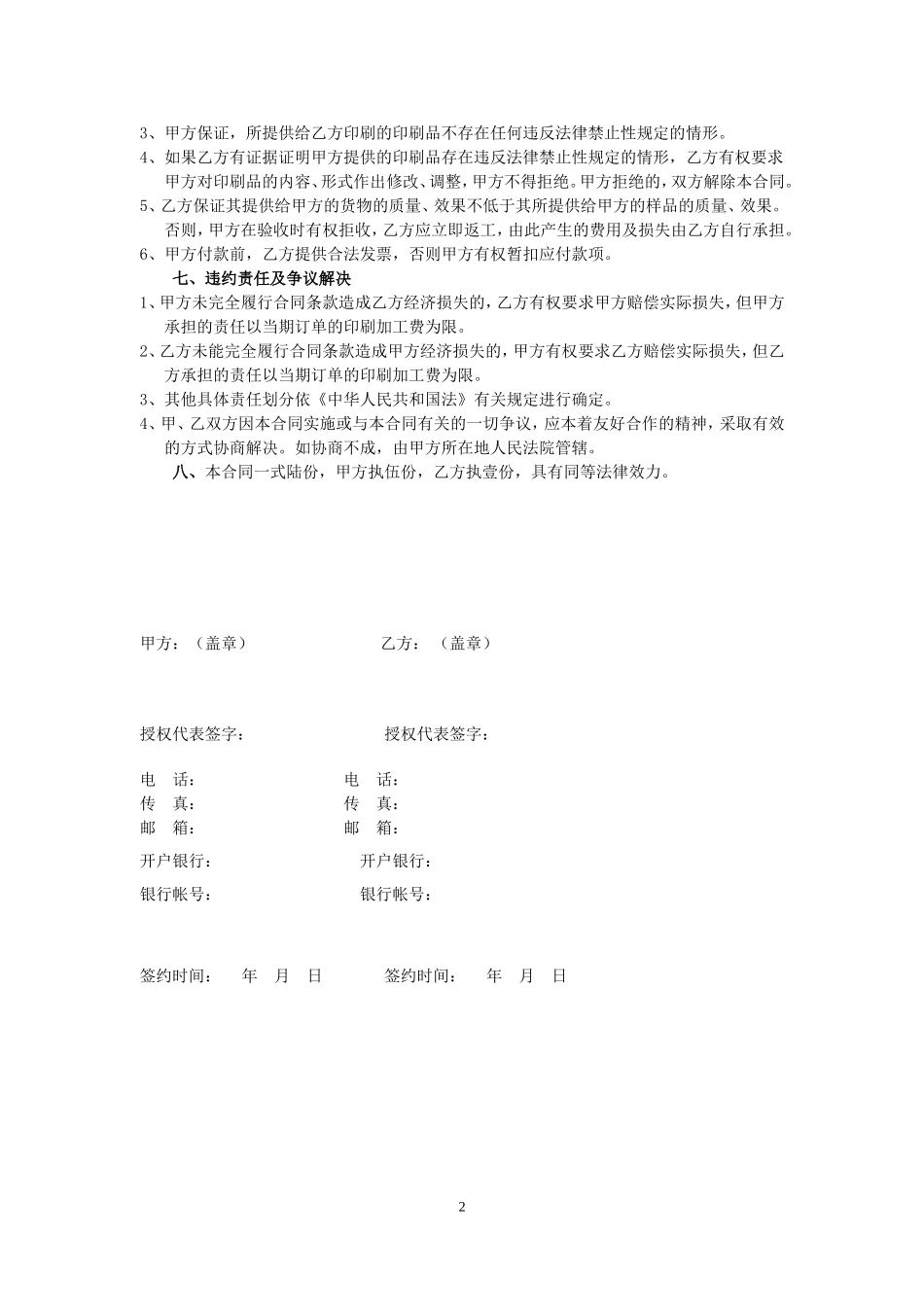 印刷长期合作合同书 (2).doc_第2页
