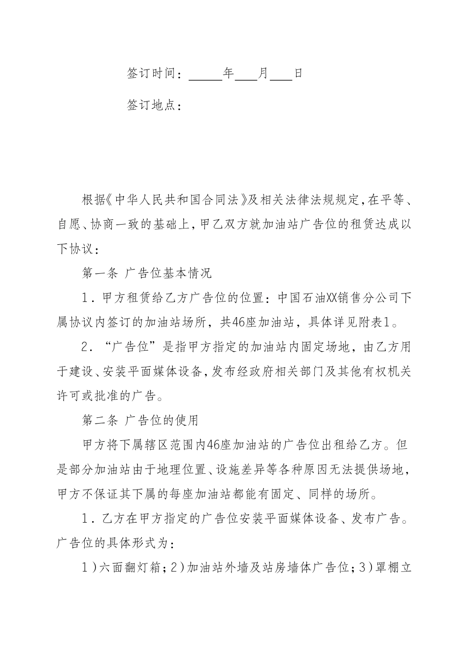 加油站广告位租赁合同 (2).doc_第2页