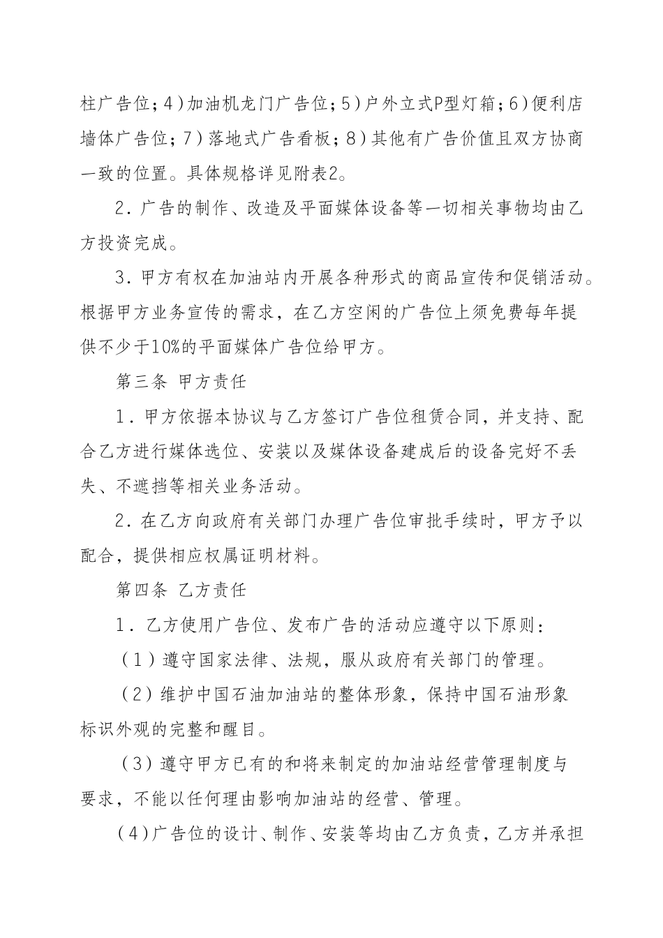 加油站广告位租赁合同 (2).doc_第3页