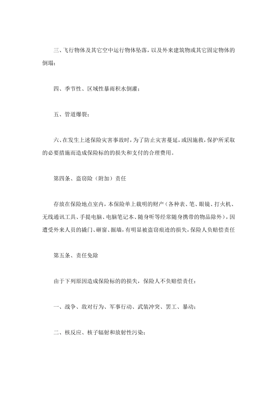 家庭财产险条款 (2).doc_第3页