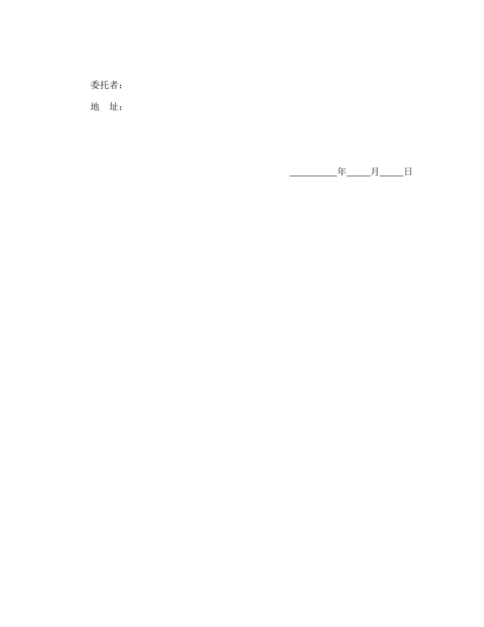 有价证券买入委托书.doc_第2页