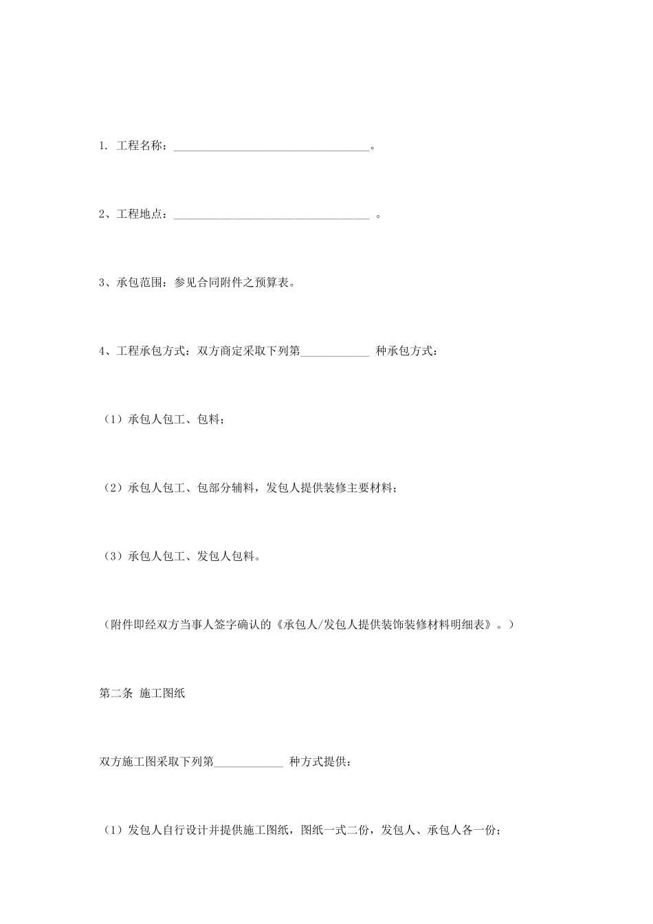 家庭装修合同.doc_第2页