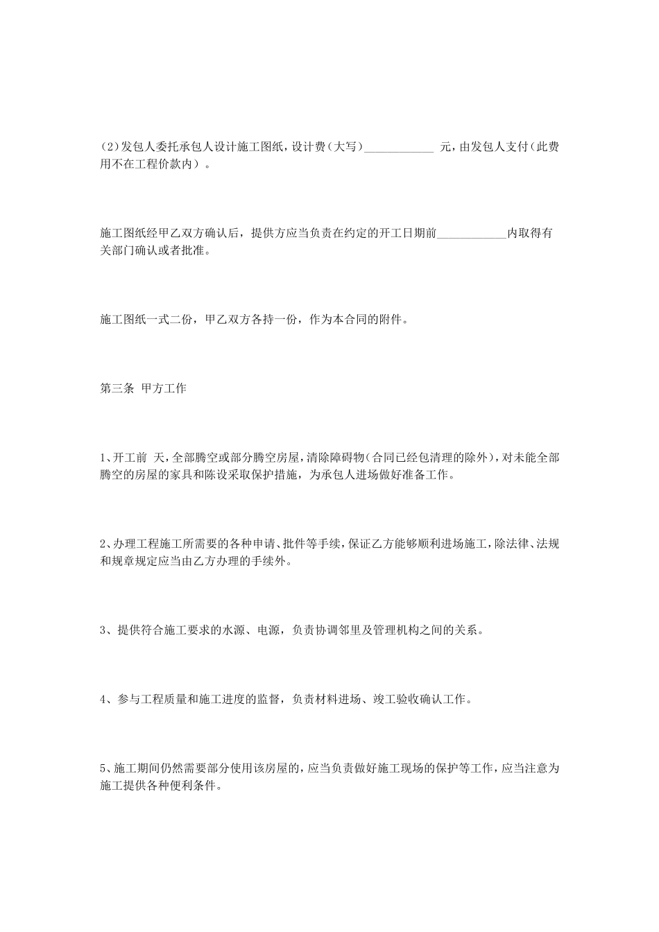 家庭装修合同.doc_第3页