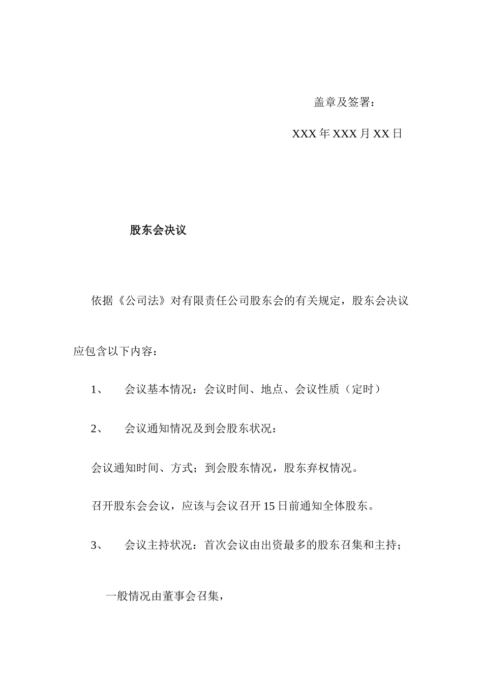 有限公司股东会决议格式 (2).docx_第2页