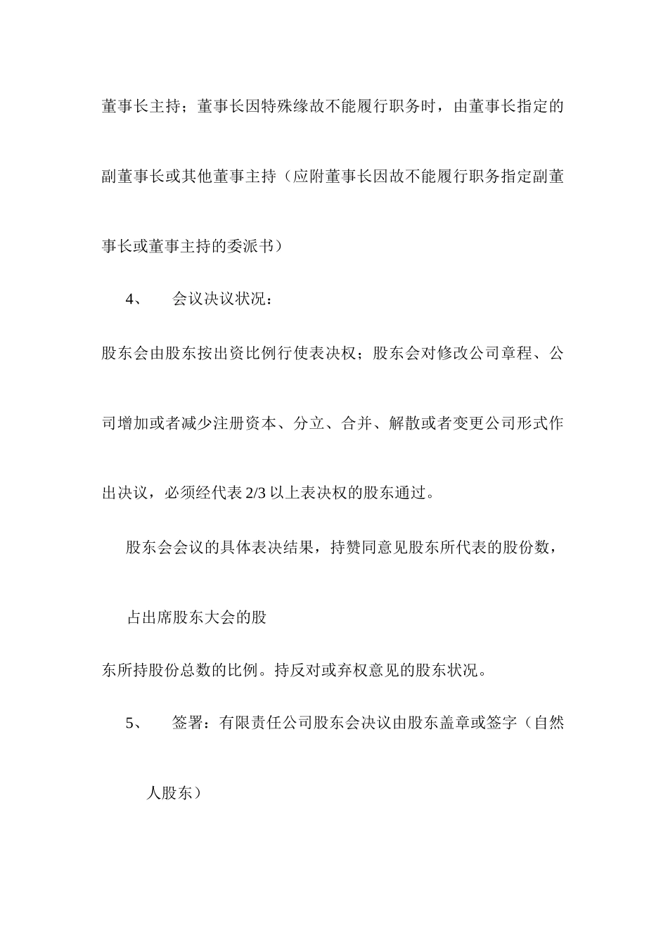 有限公司股东会决议格式 (2).docx_第3页