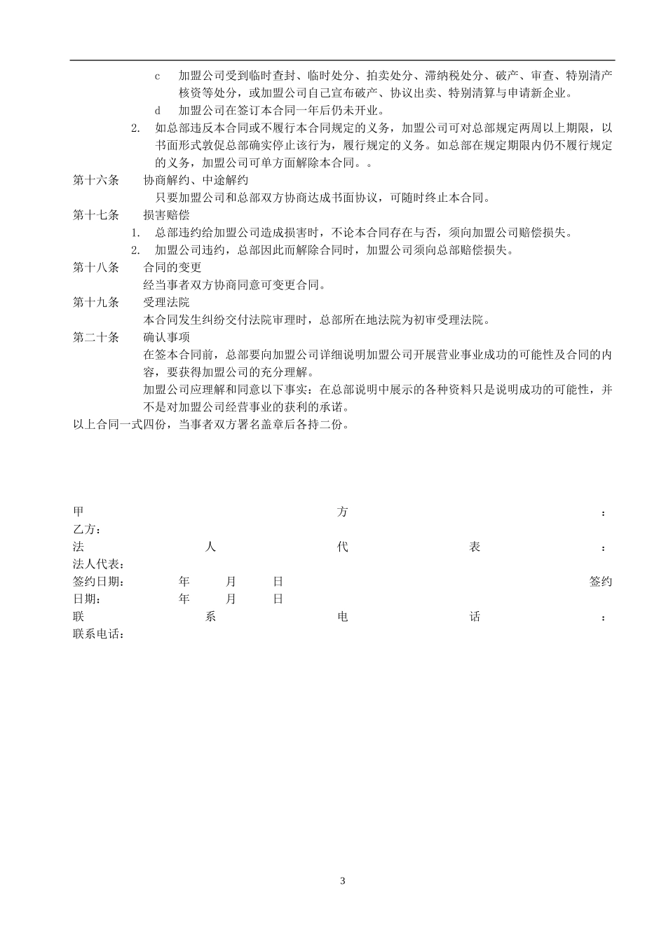 家政加盟合同书 (2).doc_第3页