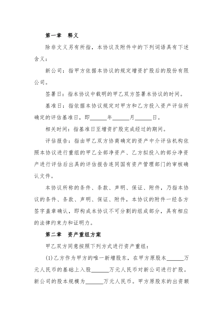 兼并重组协议.docx_第2页