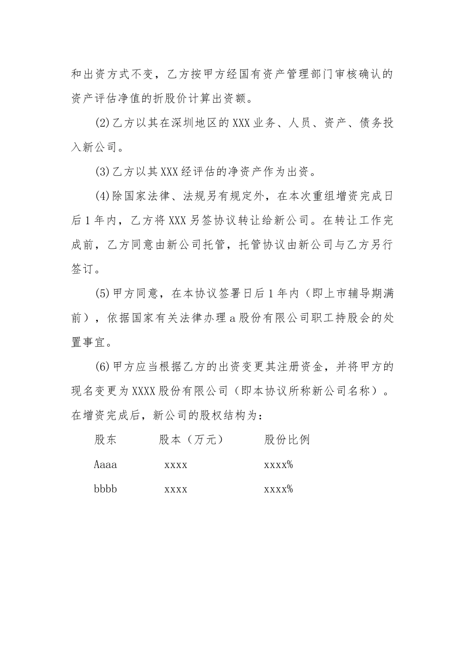 兼并重组协议.docx_第3页