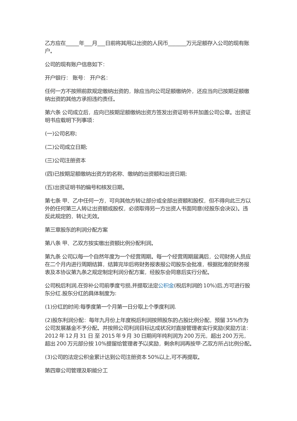 有限责任公司股东合作协议书 (2).docx_第2页