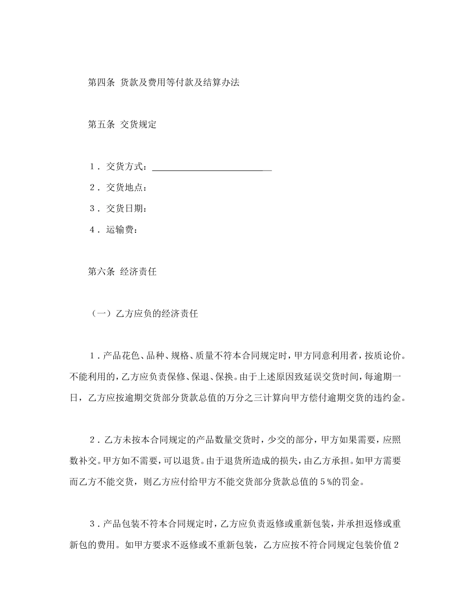 建材订货合同.doc_第2页