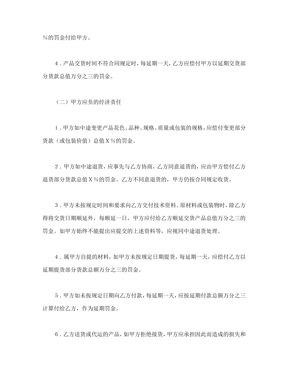 建材订货合同.doc_第3页