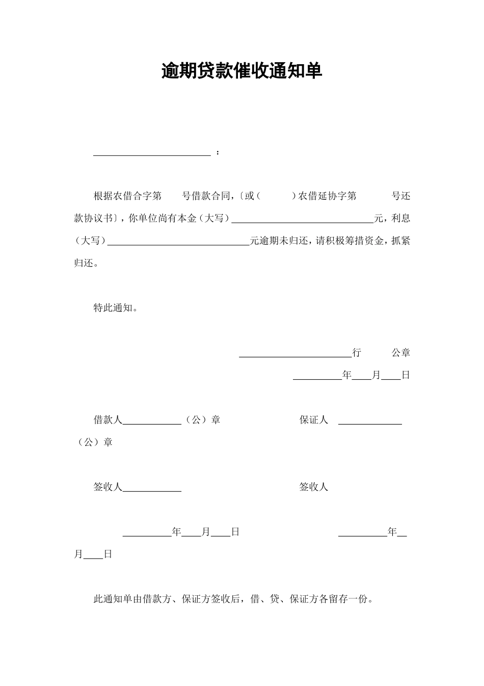逾期贷款催收通知单 (2).doc_第1页