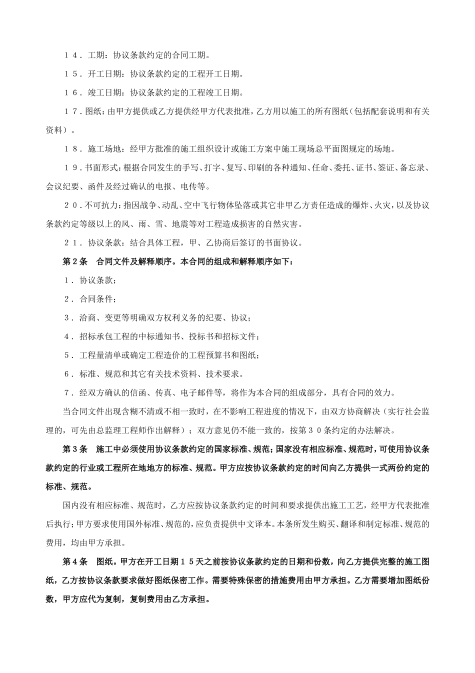 建设工程承包合同（6）.doc_第2页