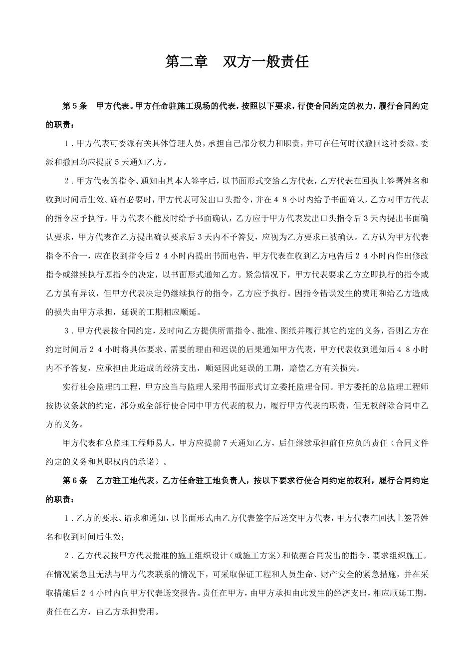 建设工程承包合同（6）.doc_第3页