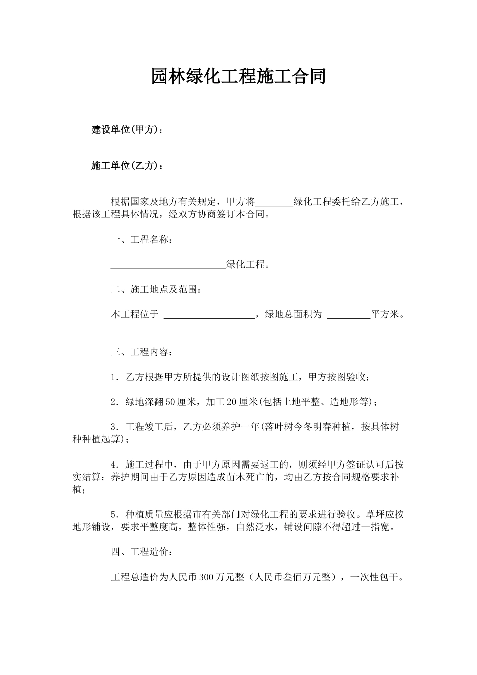 园林绿化工程施工合同.docx_第1页