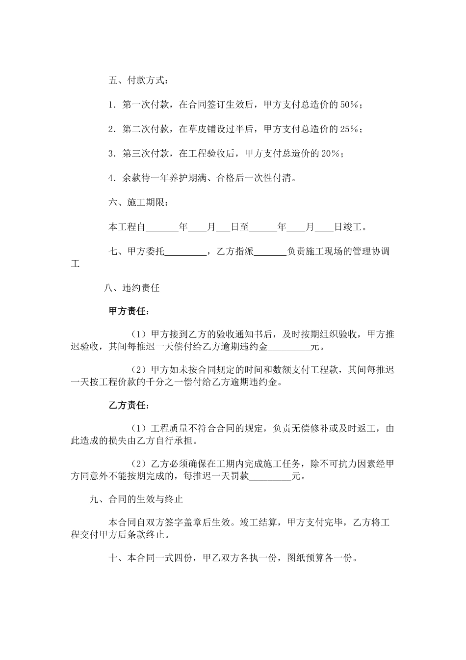 园林绿化工程施工合同.docx_第2页