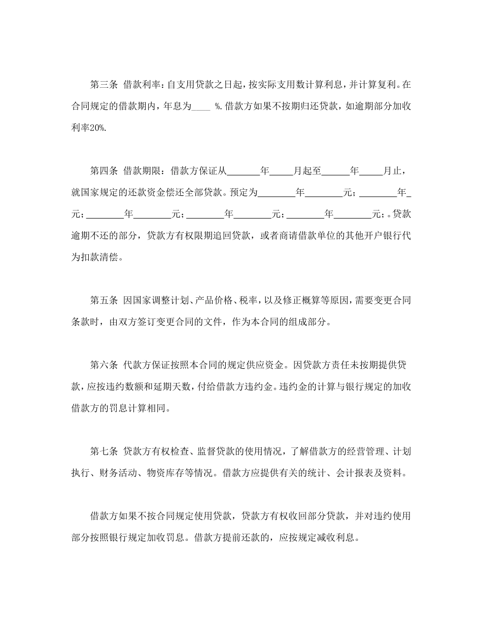 建设工程借款合同.doc_第2页