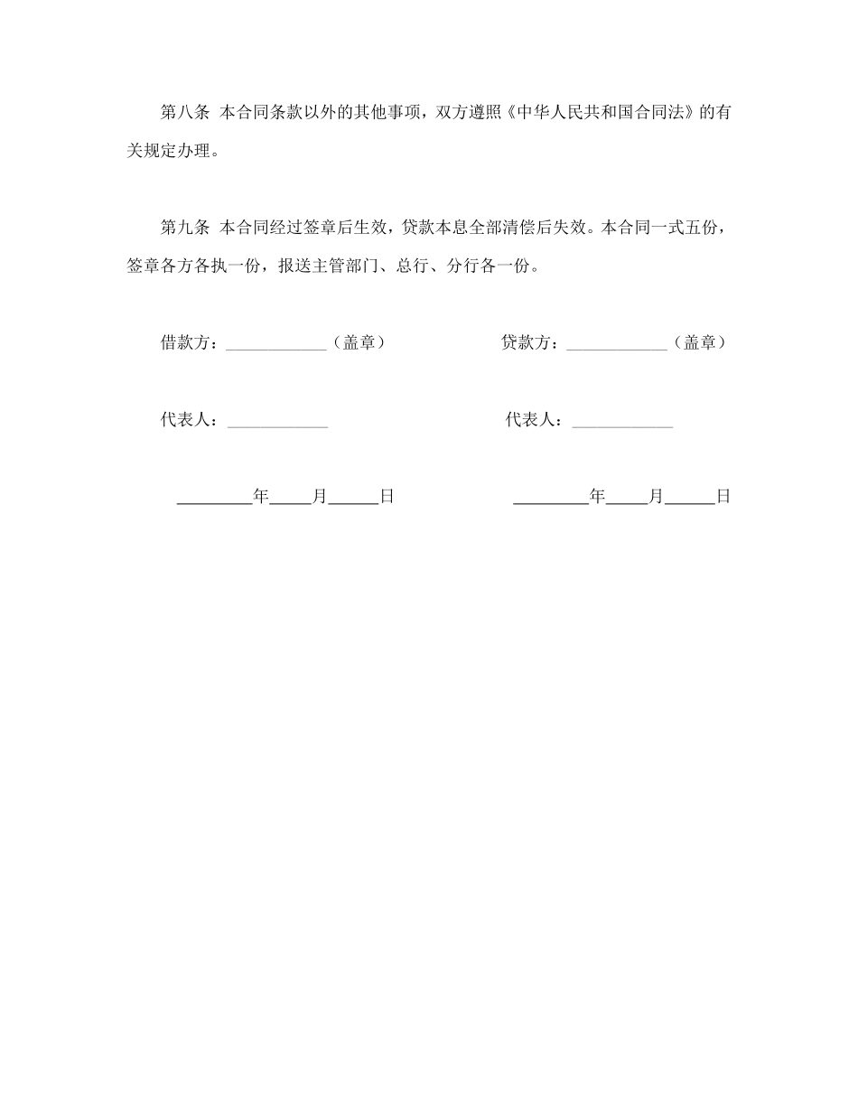 建设工程借款合同.doc_第3页