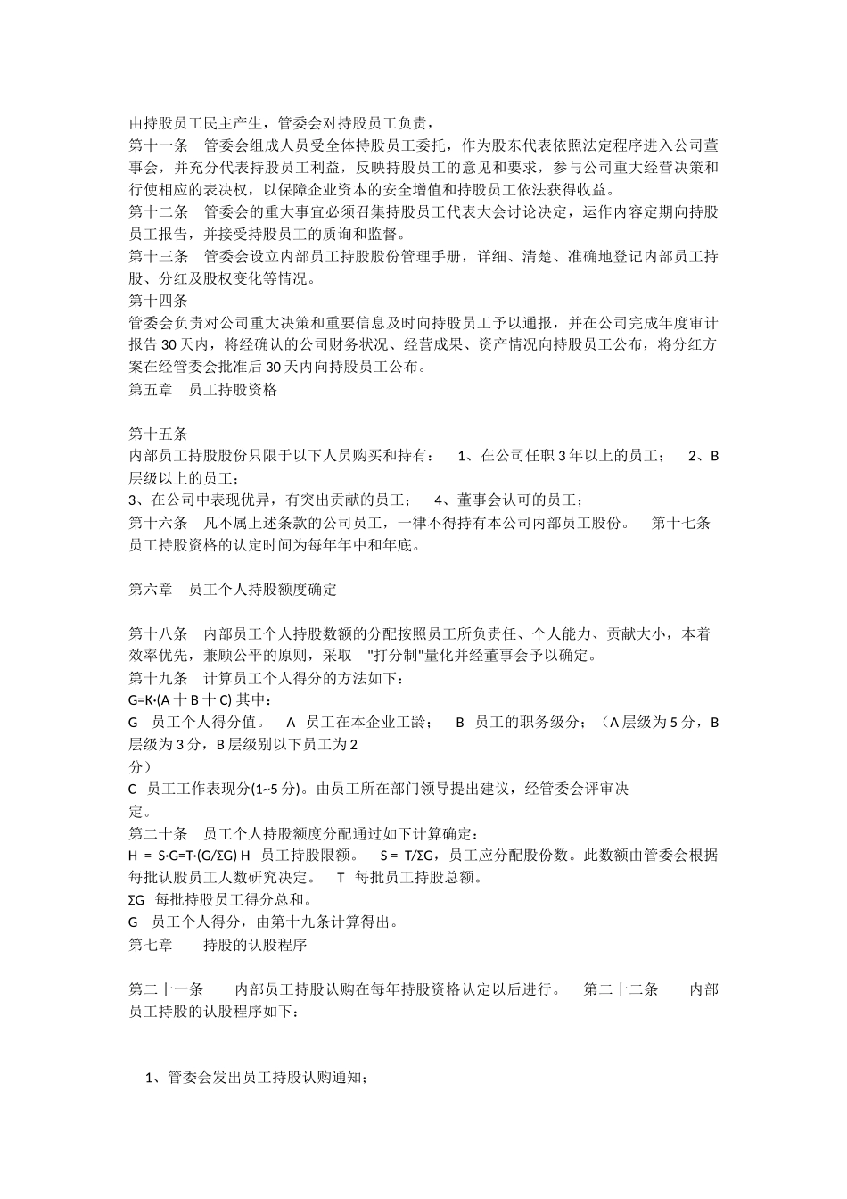 员工持股方案实施办法.docx_第2页