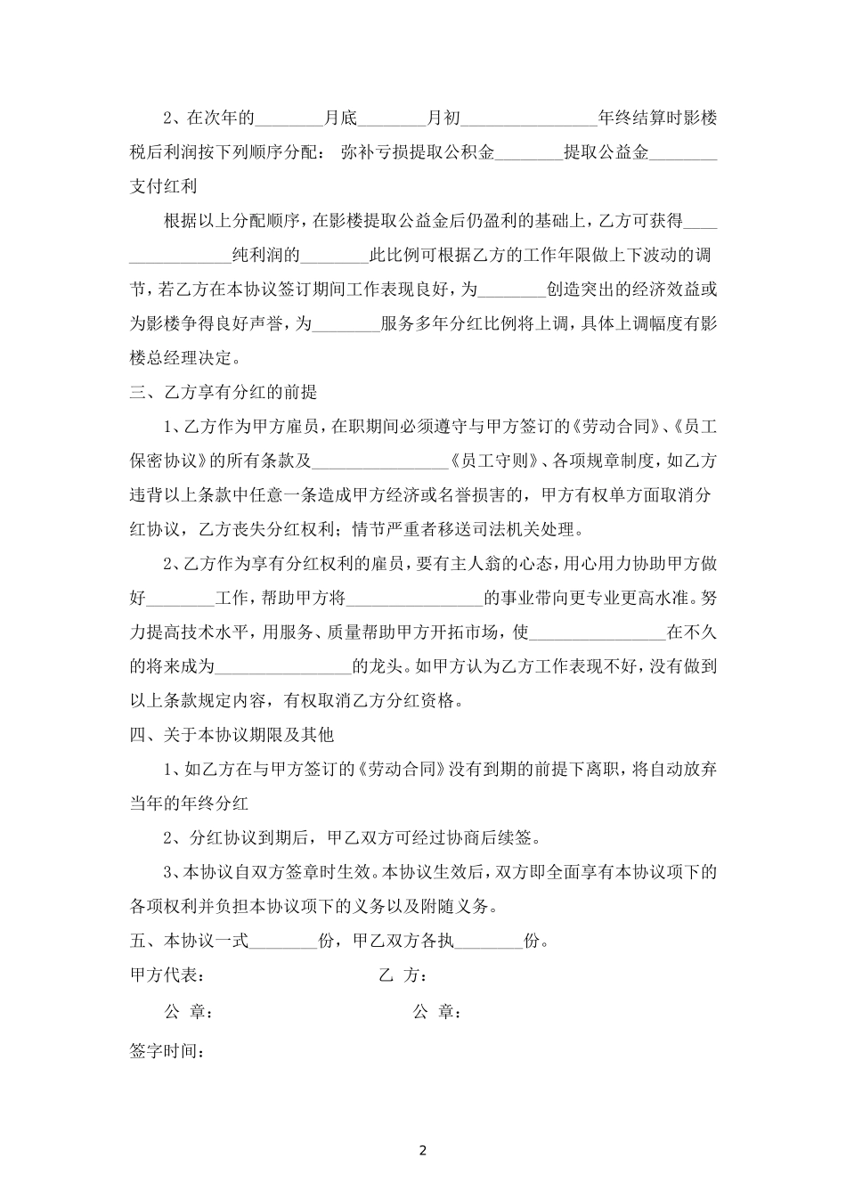 员工分红合同协议范本模板 (2).doc_第2页