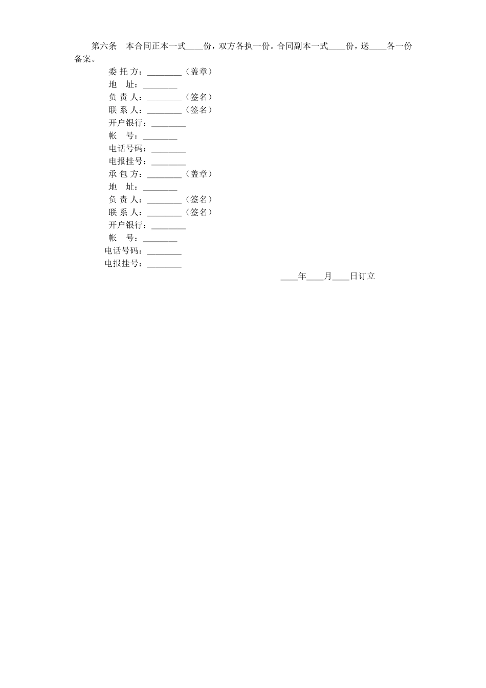 建设工程可行性研究合同 (2).doc_第3页