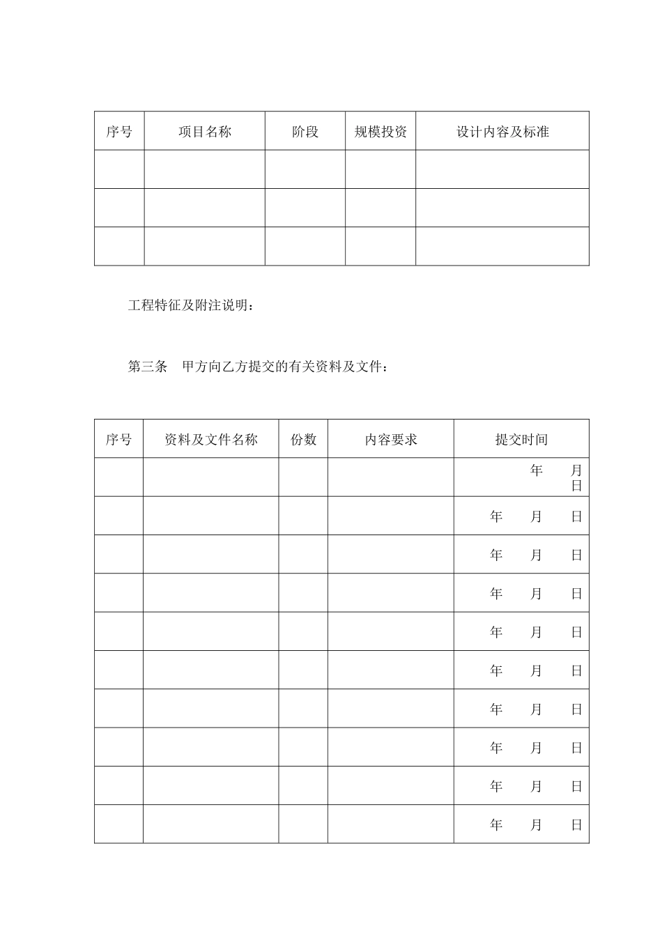 建设工程设计合同（2） (2).doc_第2页