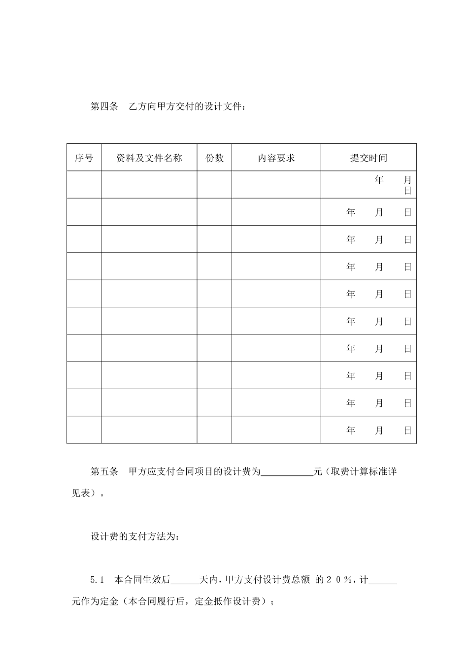 建设工程设计合同（2） (2).doc_第3页