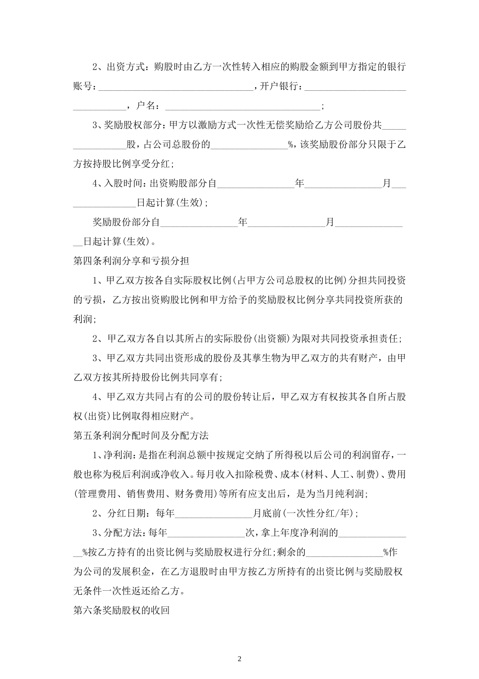 员工入股分红合同协议范本模板 (2).doc_第2页