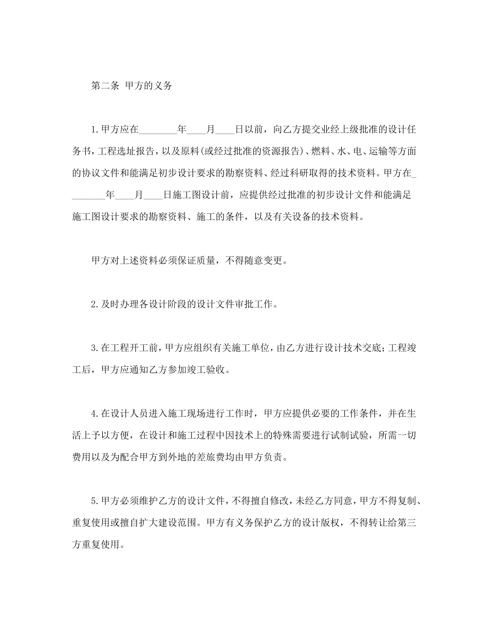 建设工程设计合同.doc_第2页