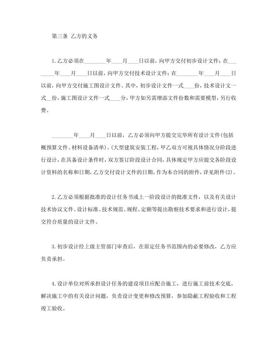 建设工程设计合同.doc_第3页