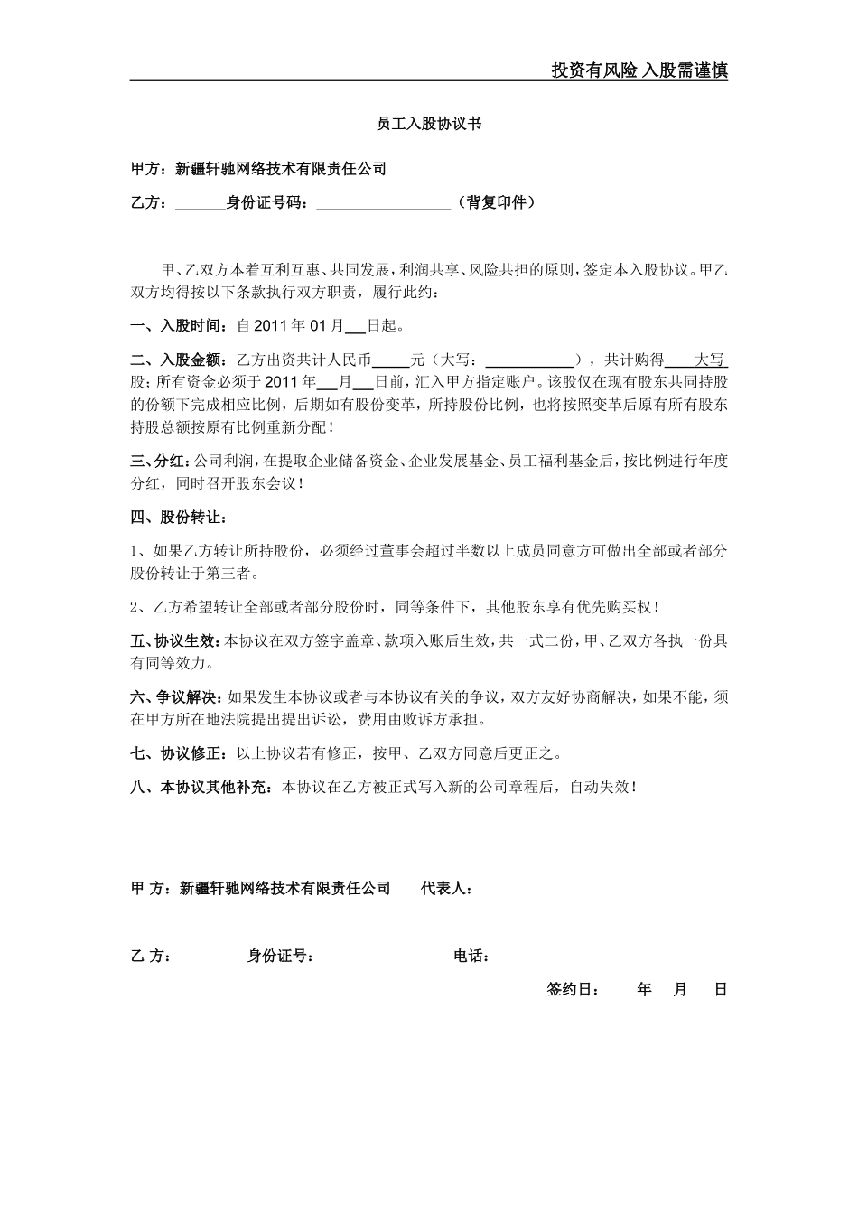 员工入股协议书 (8).doc_第1页