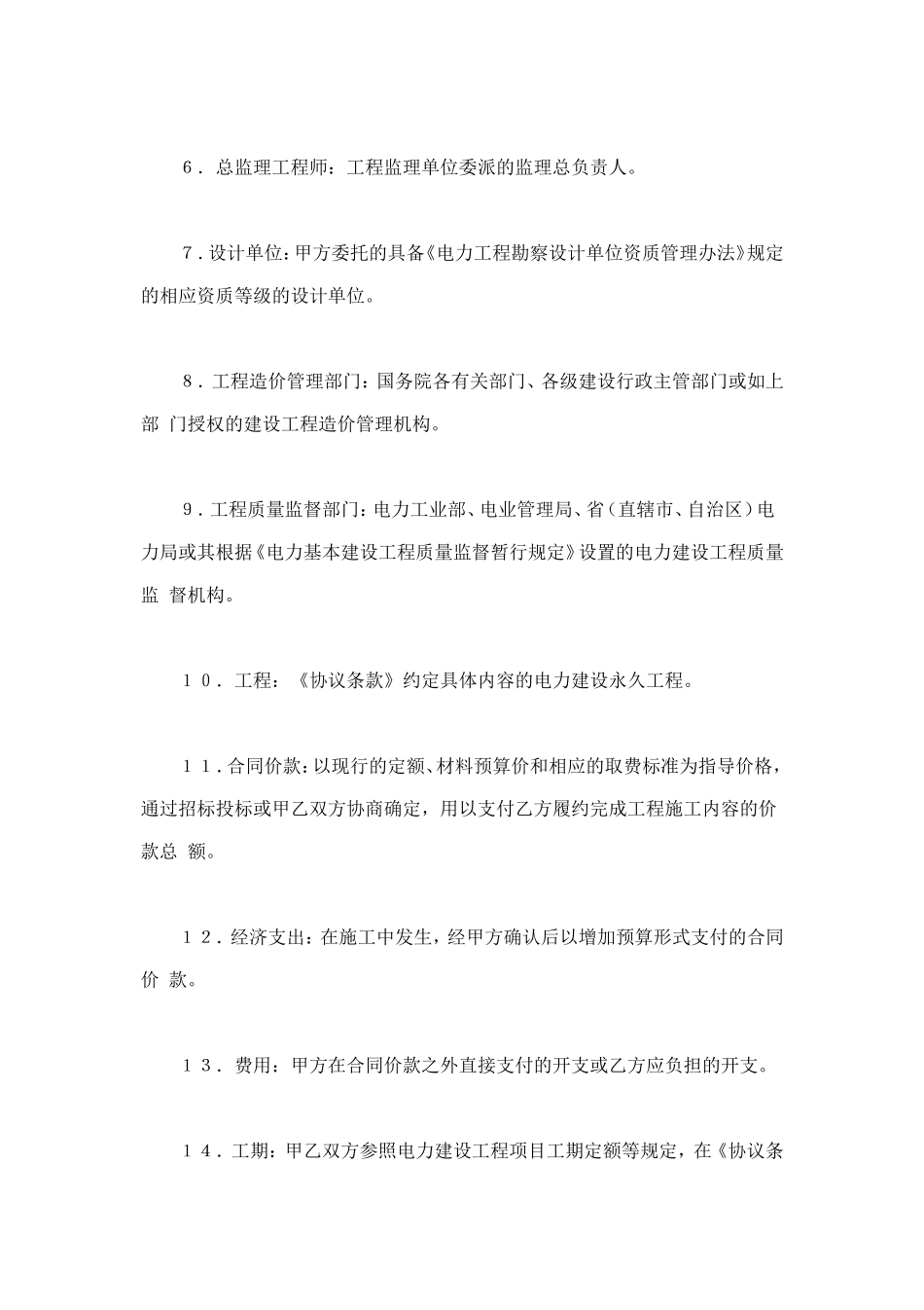 建设工程施工合同（电力2 (2).doc_第2页