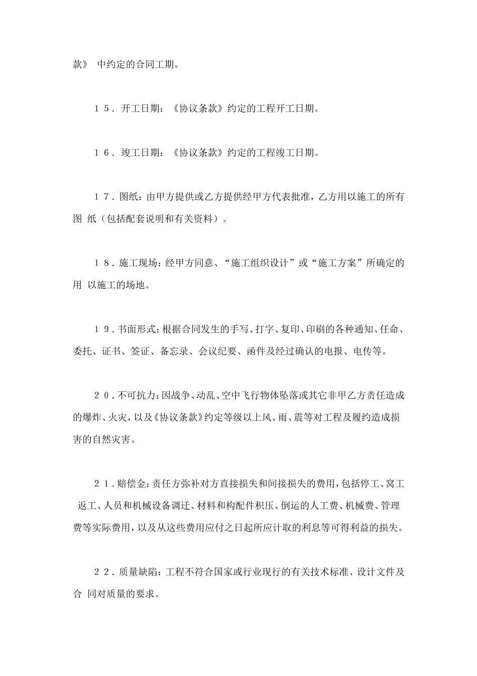 建设工程施工合同（电力2 (2).doc_第3页