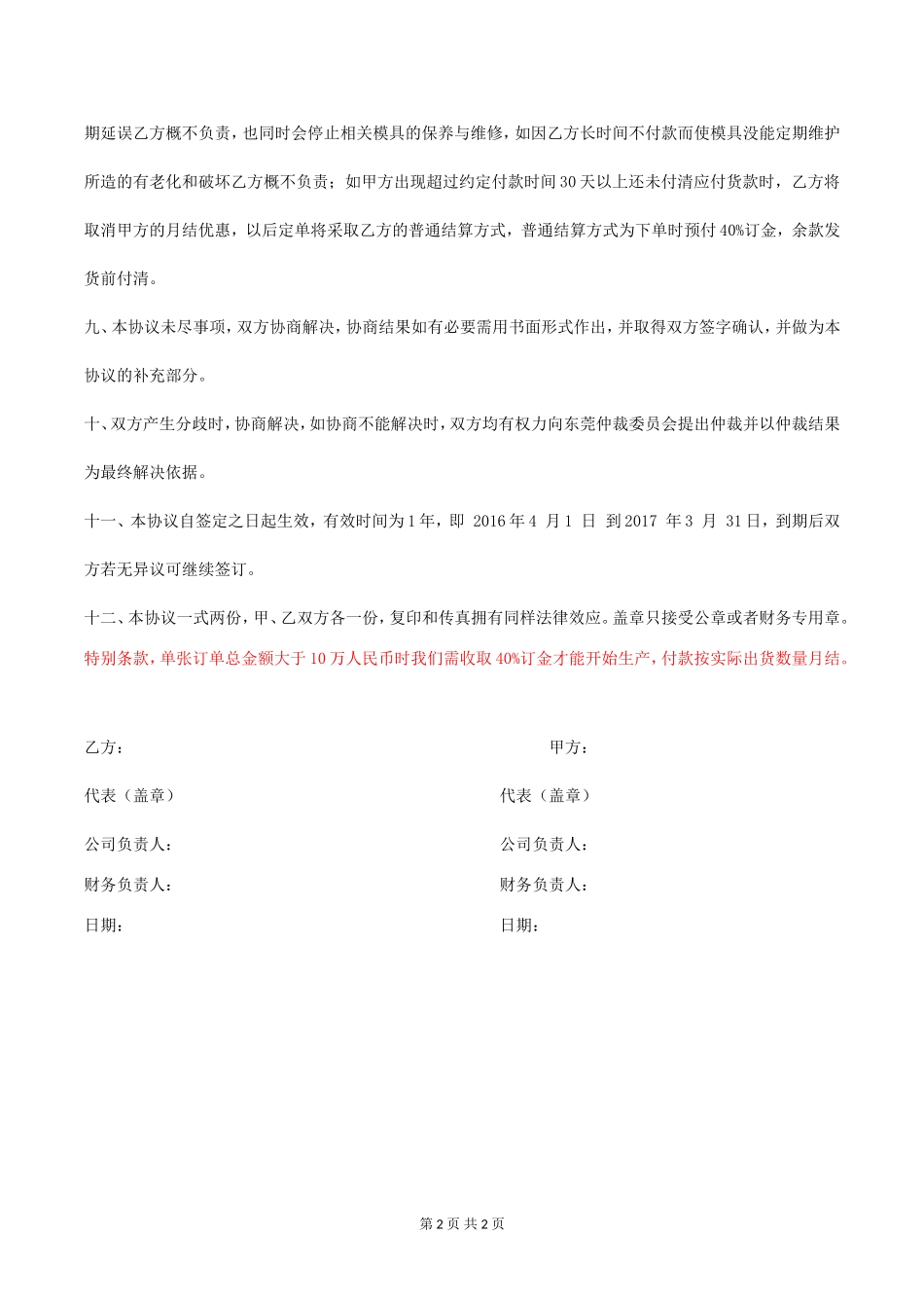 月结客户货款支付协议书.doc_第2页