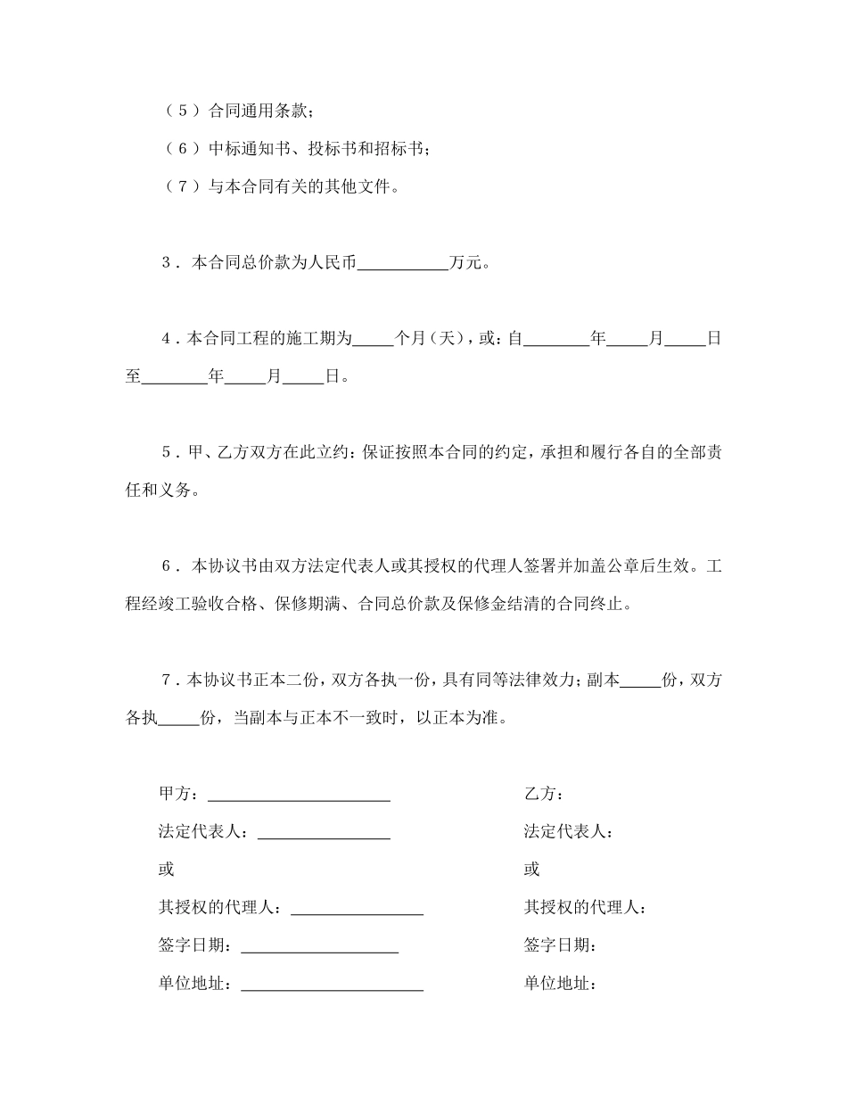 建设工程施工合同（港口2.doc_第2页