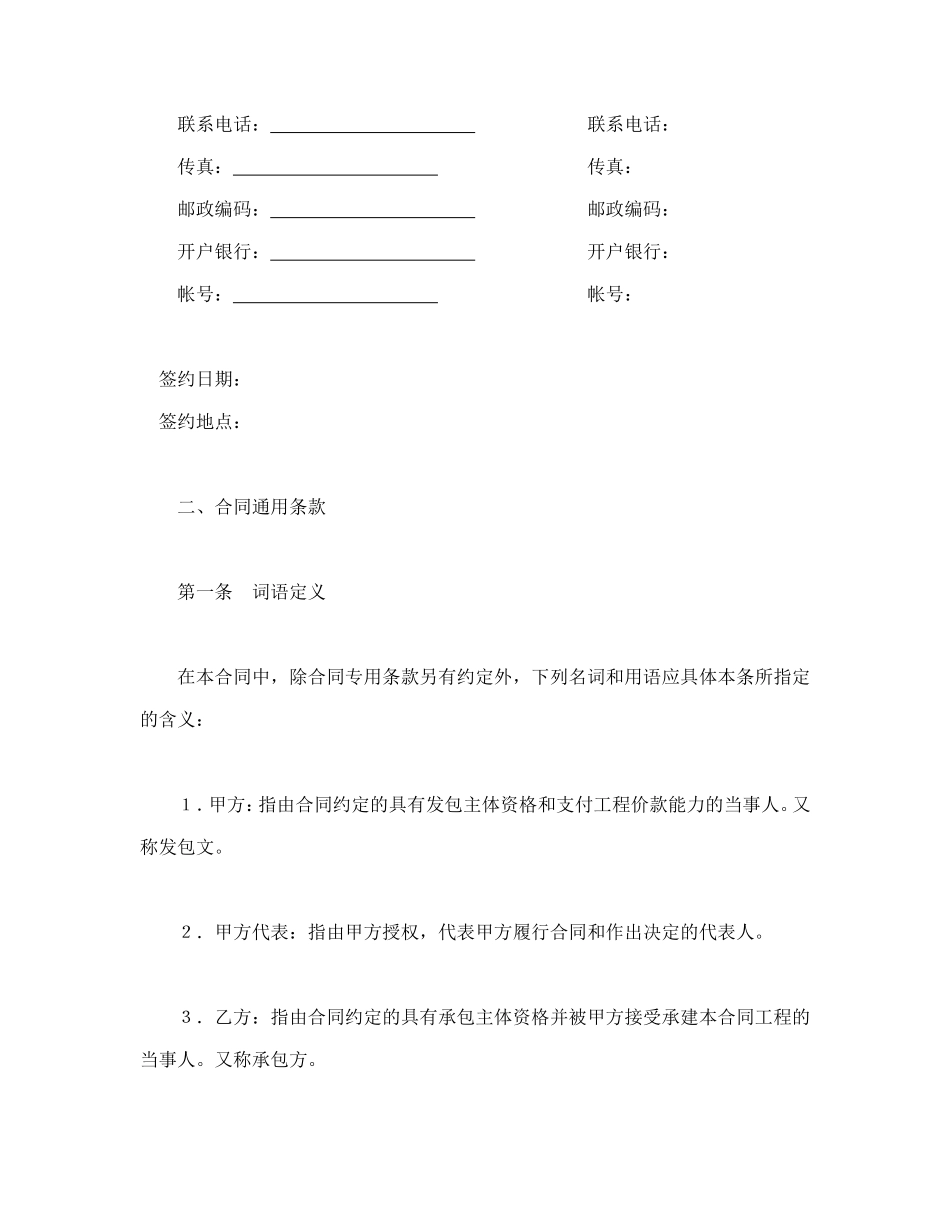 建设工程施工合同（港口2.doc_第3页