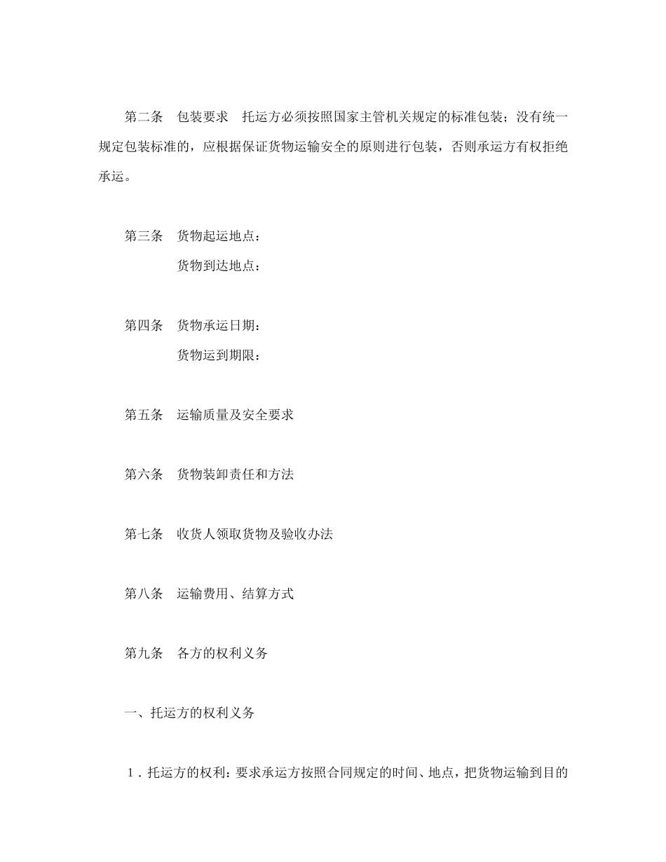 运输合同（普通1）.doc_第2页