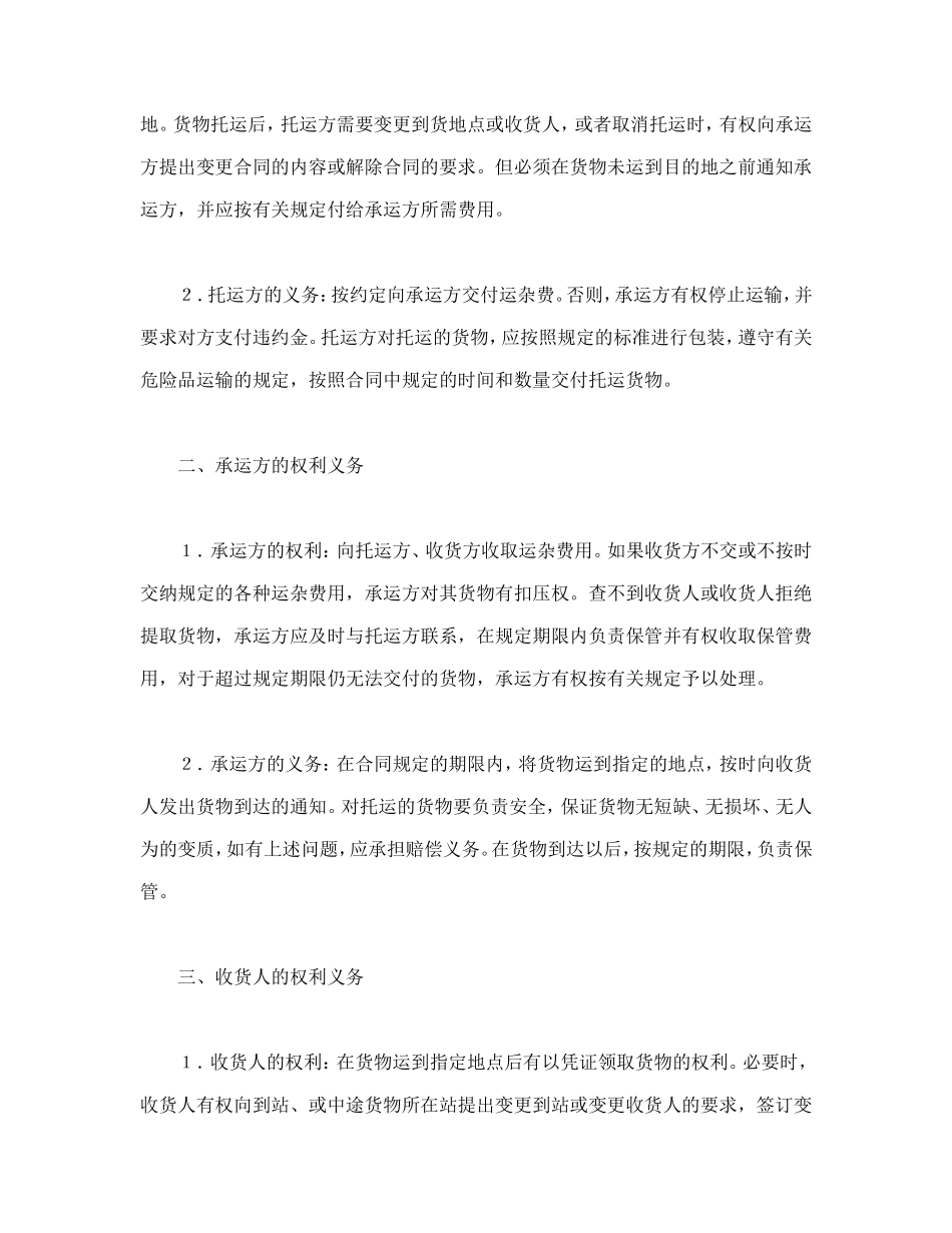 运输合同（普通1）.doc_第3页