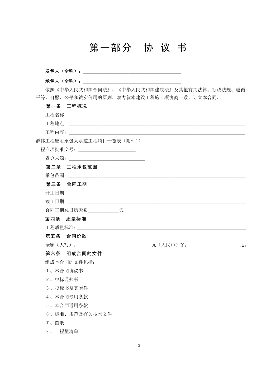 建设工程施工合同.pdf_第2页