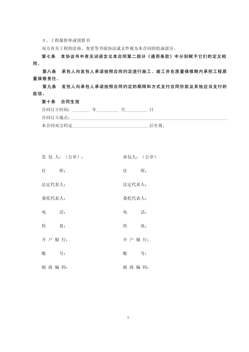 建设工程施工合同.pdf_第3页