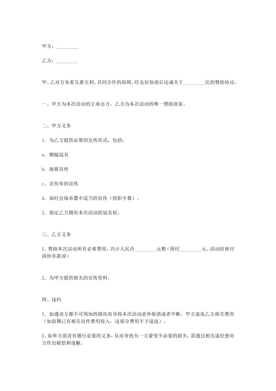 赞助协议 (2).doc_第1页