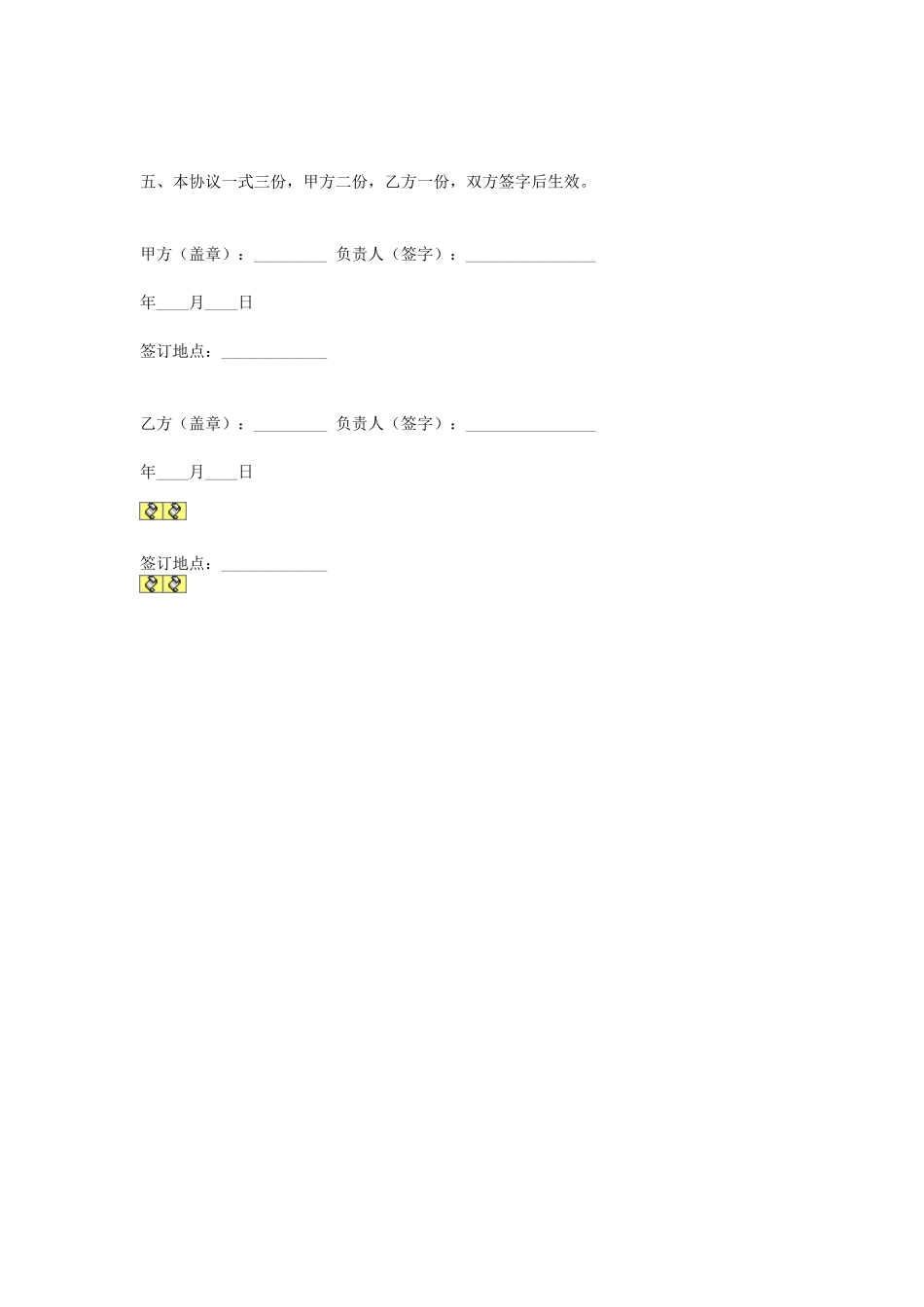 赞助协议 (2).doc_第2页