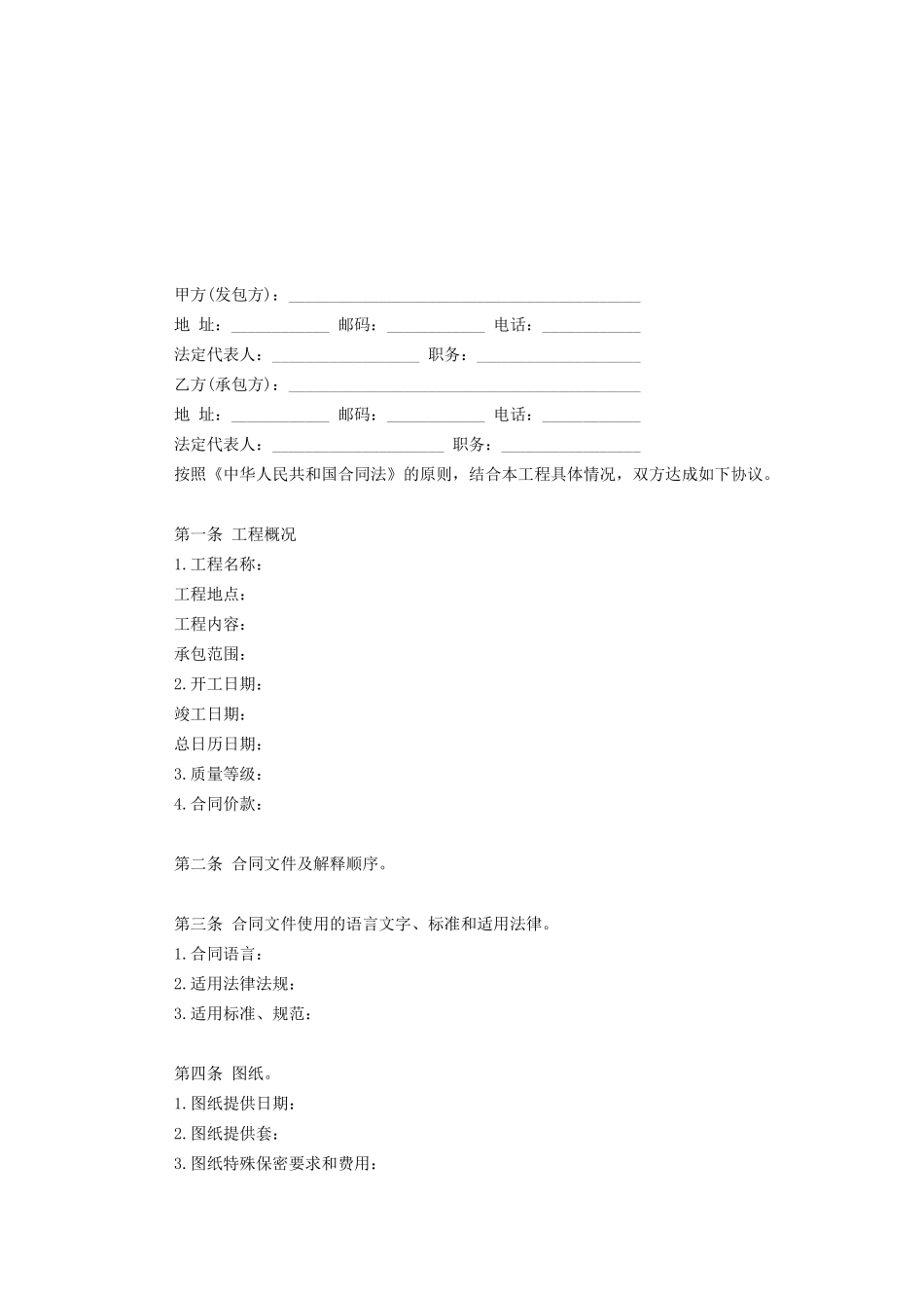 建设工程施工合同协议条款 (2).doc_第2页
