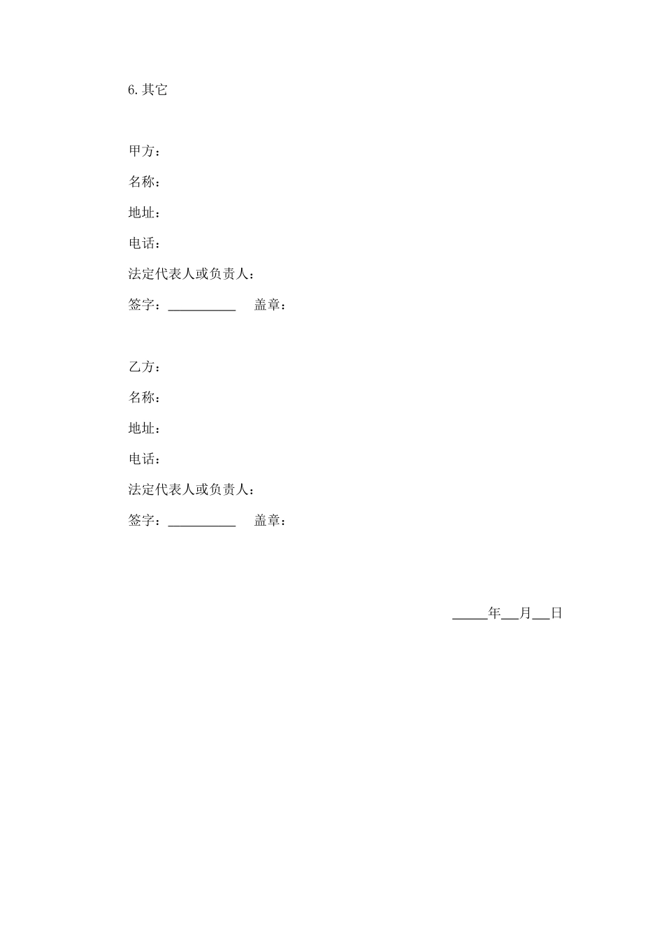赠与合同（企业类） (2).doc_第2页