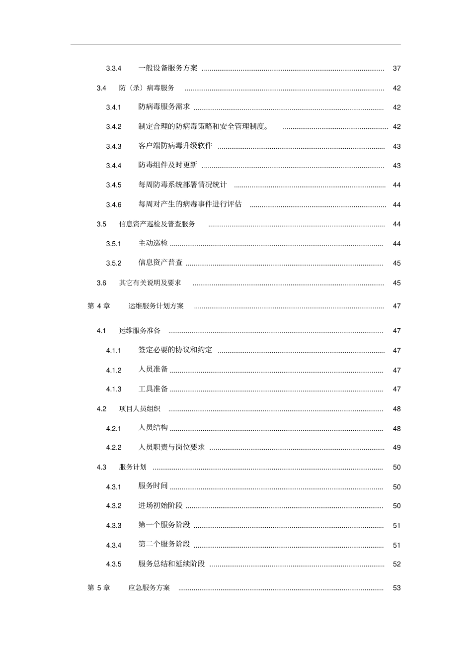 IT外包运维服务方案详细完整版.pdf_第3页