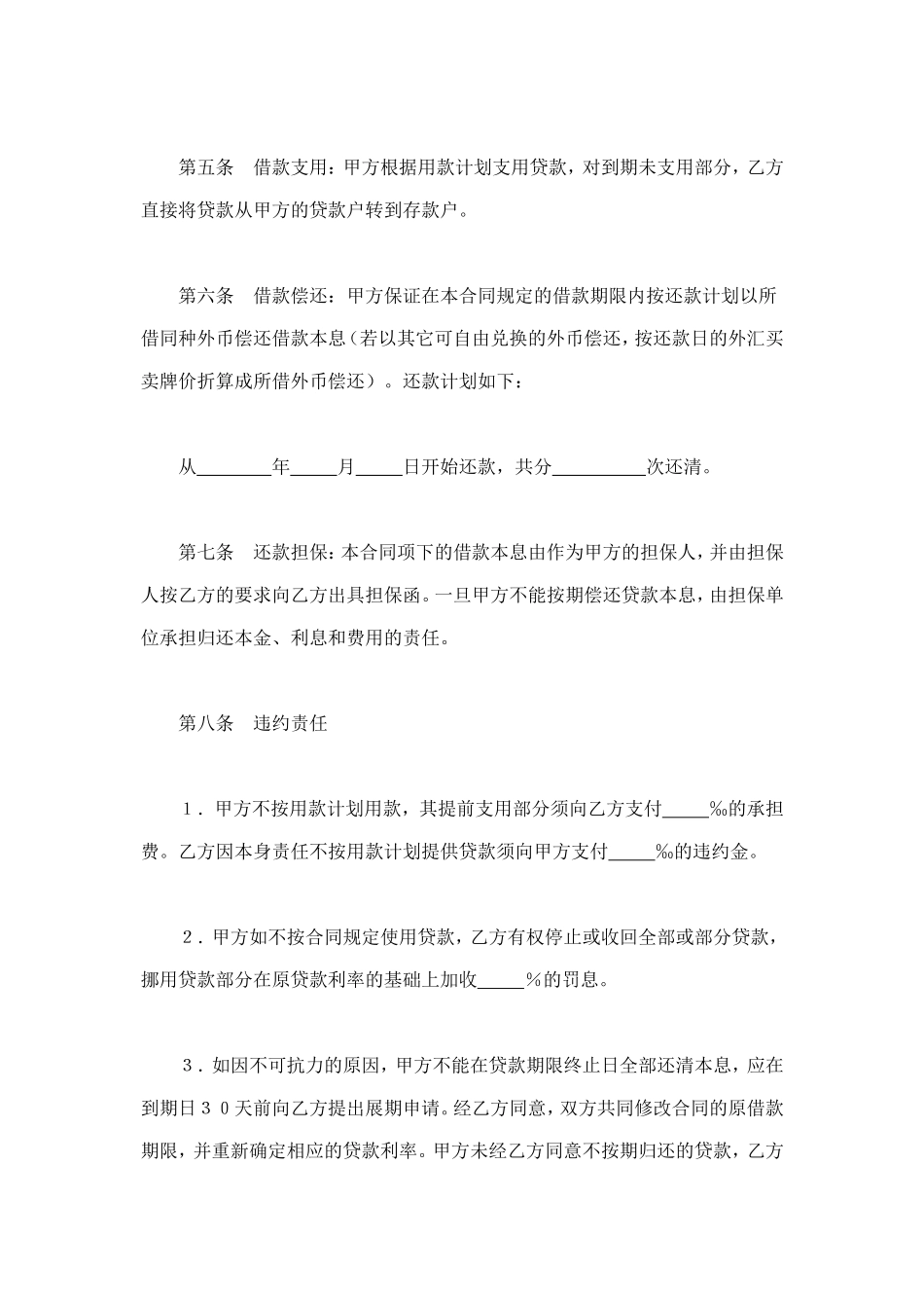 建设银行外汇借款合同（1） (2).doc_第2页