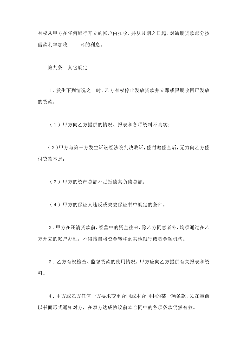 建设银行外汇借款合同（1） (2).doc_第3页